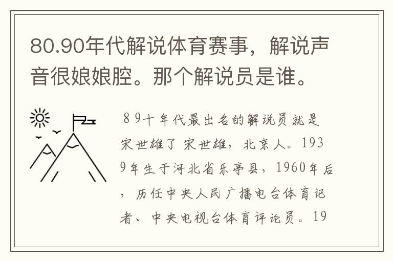 80.90年代解说体育赛事,解说声音很娘娘腔。那个解说员是谁。