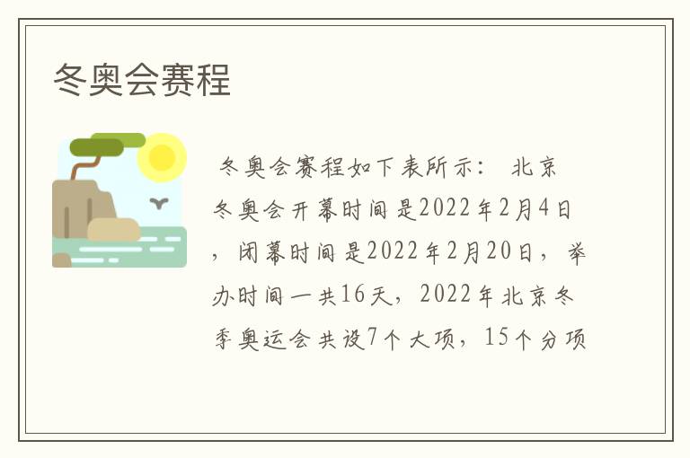 冬奥会赛程