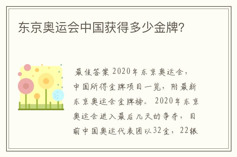 东京奥运会中国获得多少金牌?