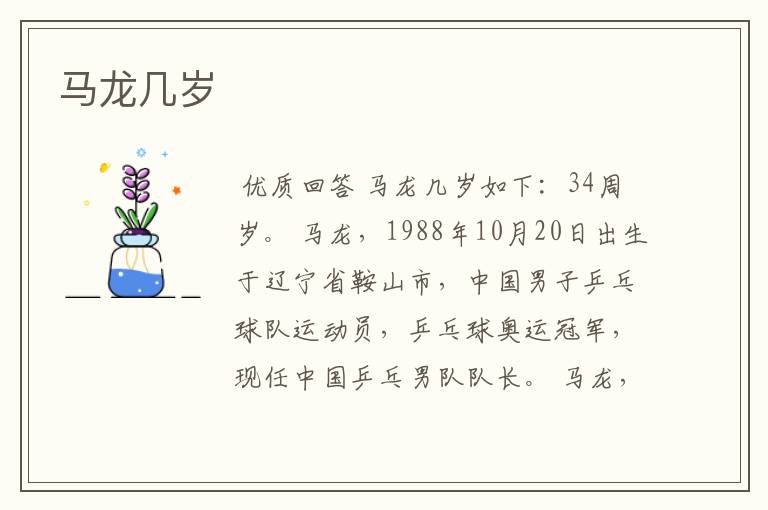 马龙几岁