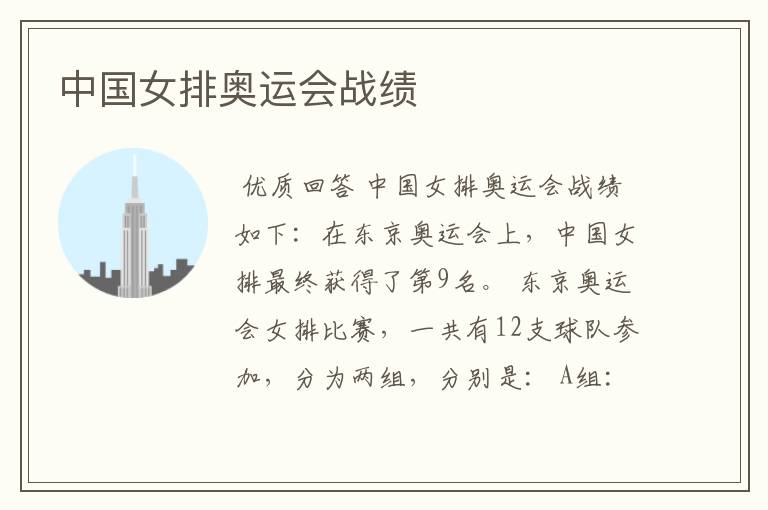 中国女排奥运会战绩