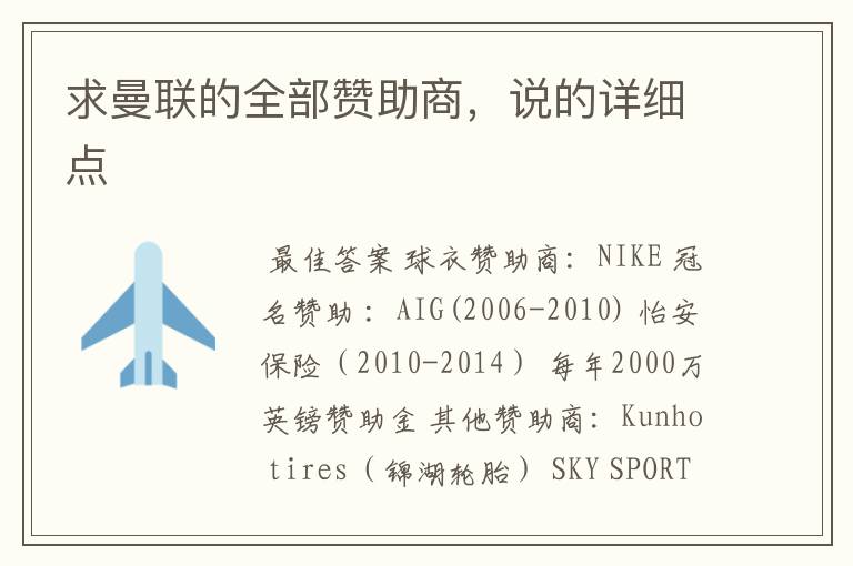 求曼联的全部赞助商,说的详细点