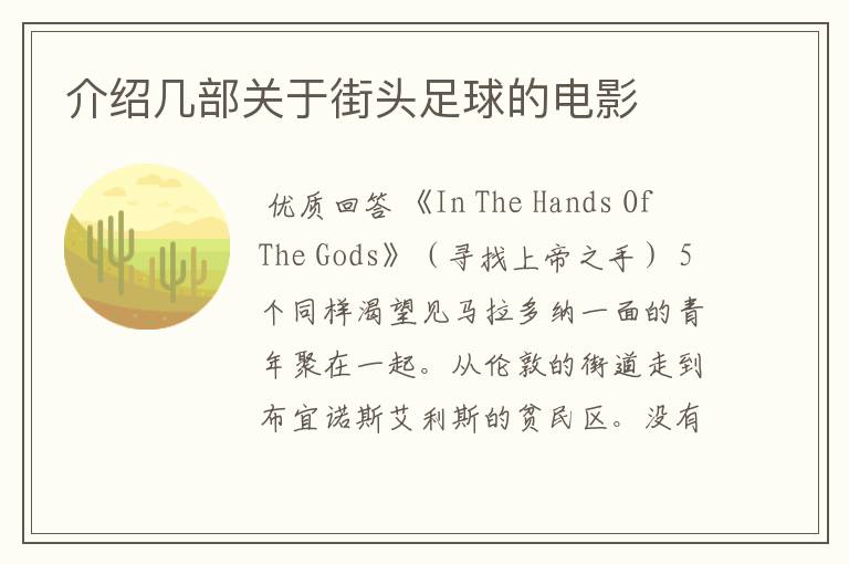 介绍几部关于街头足球的电影