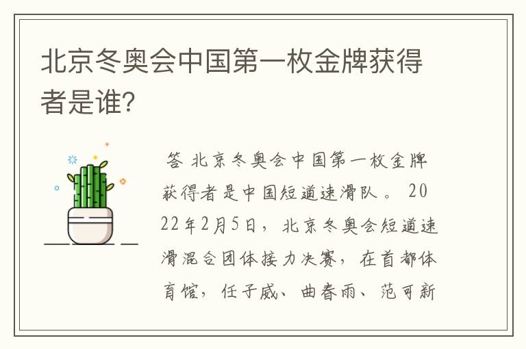 北京冬奥会中国第一枚金牌获得者是谁?