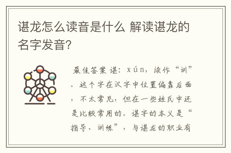 谌龙怎么读音是什么 解读谌龙的名字发音?