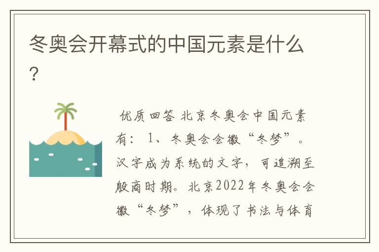 冬奥会开幕式的中国元素是什么?