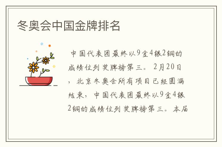 冬奥会中国金牌排名