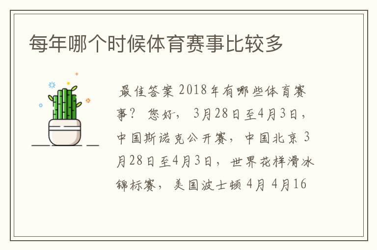 每年哪个时候体育赛事比较多