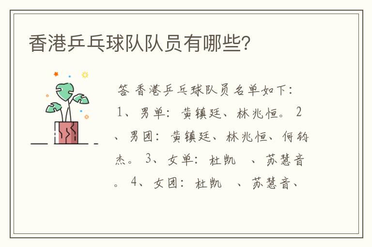 香港乒乓球队队员有哪些?