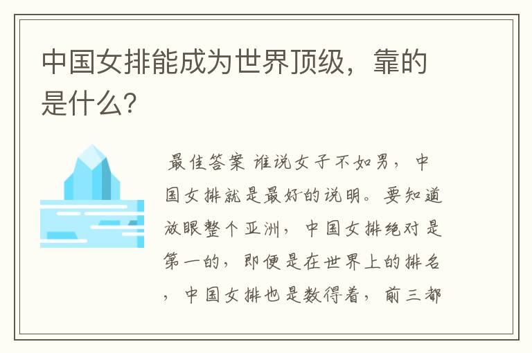 中国女排能成为世界顶级,靠的是什么?