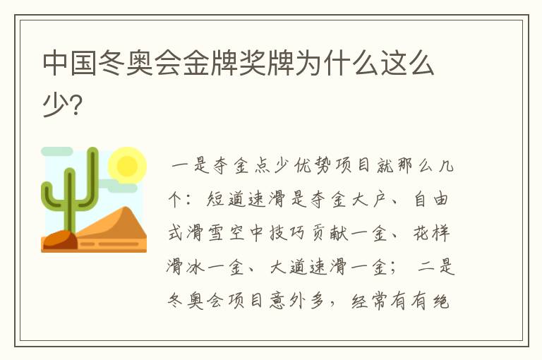 中国冬奥会金牌奖牌为什么这么少？
