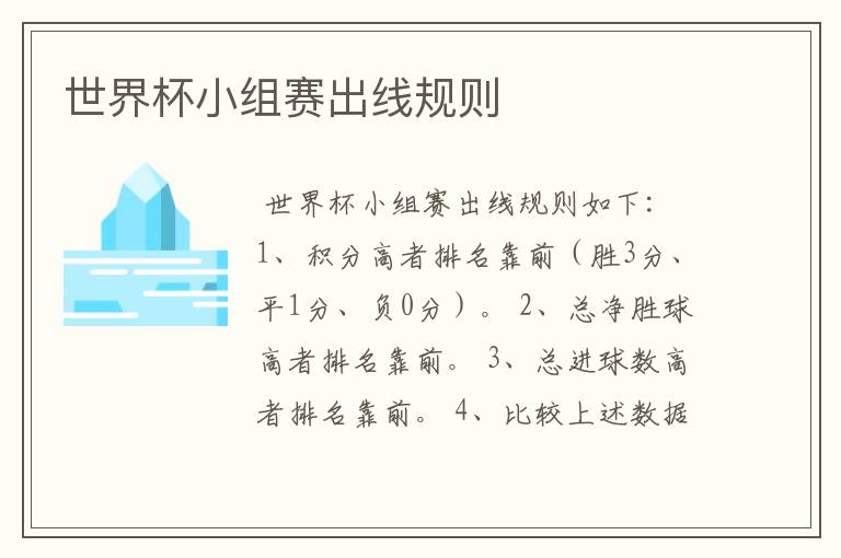 世界杯小组赛出线规则