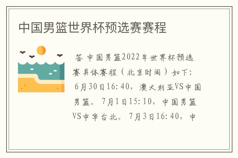 中国男篮世界杯预选赛赛程