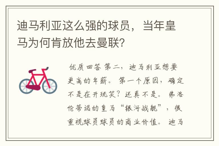 迪马利亚这么强的球员,当年皇马为何肯放他去曼联?