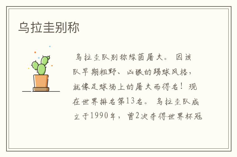 乌拉圭别称