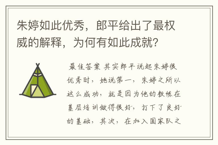 朱婷如此优秀,郎平给出了最权威的解释,为何有如此成就?