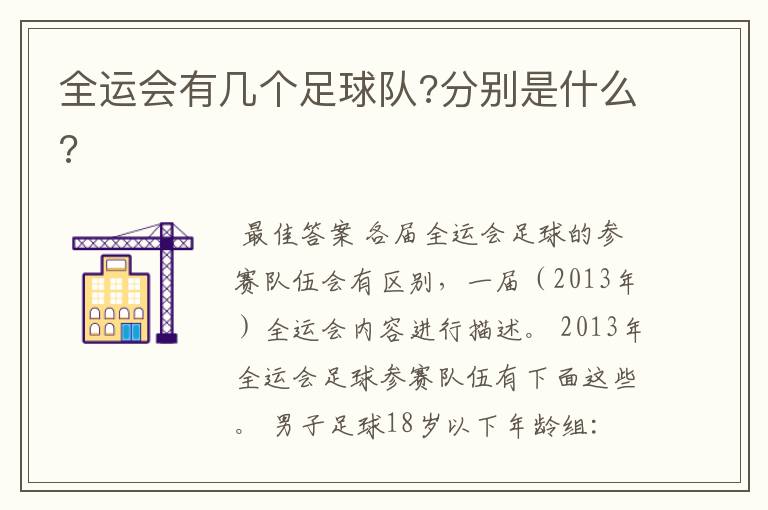 全运会有几个足球队?分别是什么?