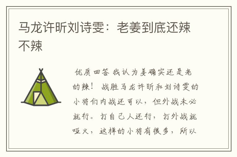 马龙许昕刘诗雯:老姜到底还辣不辣