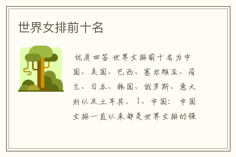 世界女排前十名