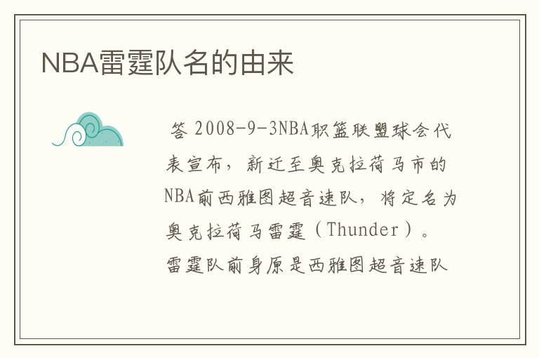 NBA雷霆队名的由来