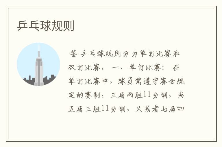 乒乓球规则