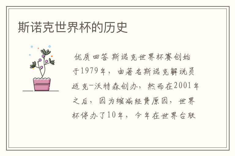 斯诺克世界杯的历史