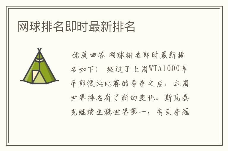 网球排名即时最新排名