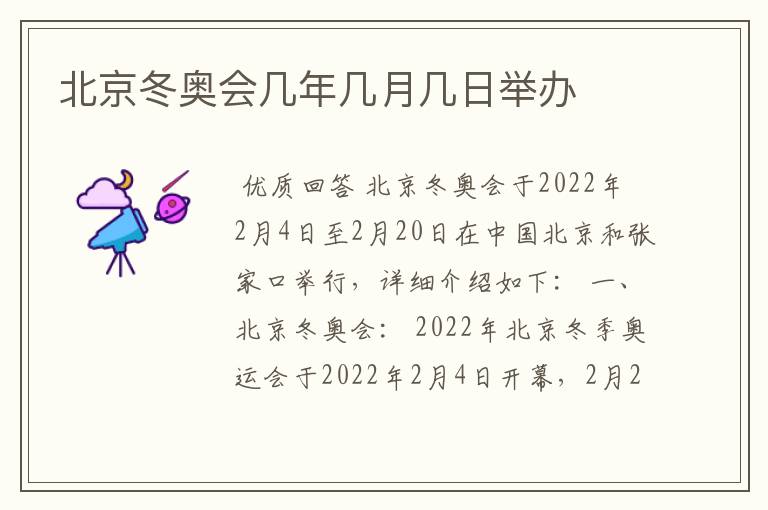 北京冬奥会几年几月几日举办
