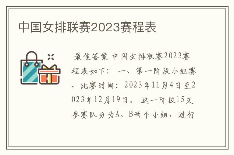中国女排联赛2023赛程表