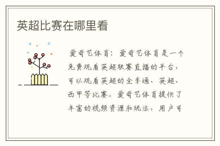 英超比赛在哪里看