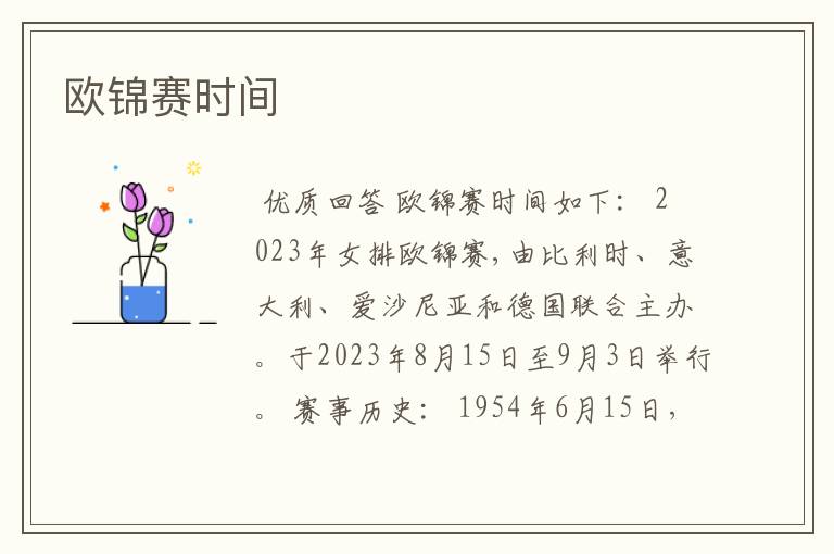 欧锦赛时间