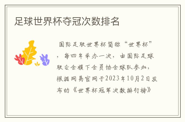 足球世界杯夺冠次数排名