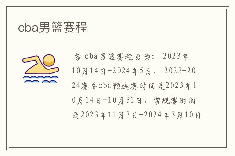 cba男篮赛程