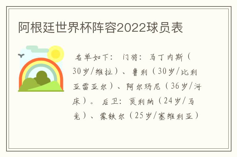阿根廷世界杯阵容2022球员表