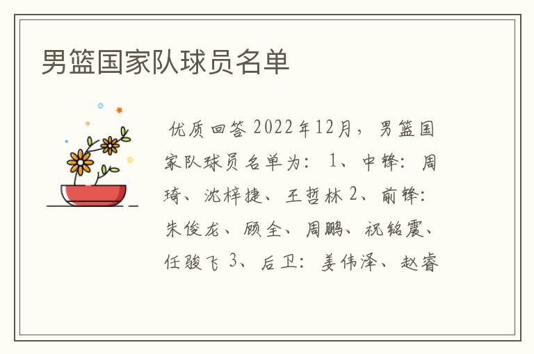 男篮国家队球员名单