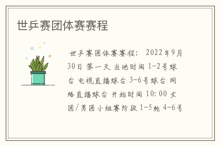 世乒赛团体赛赛程