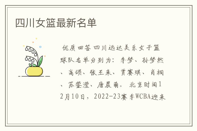 四川女篮最新名单