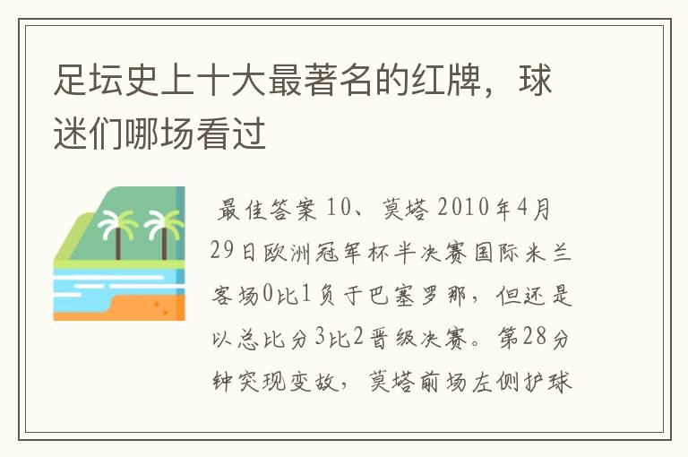 足坛史上十大最著名的红牌,球迷们哪场看过