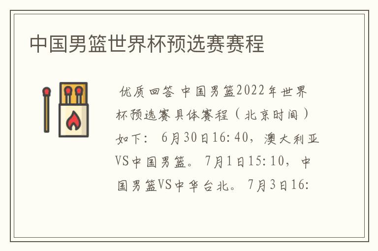 中国男篮世界杯预选赛赛程