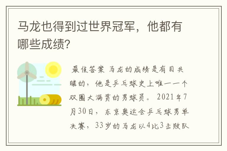 马龙也得到过世界冠军,他都有哪些成绩?