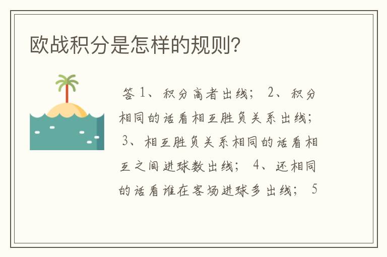欧战积分是怎样的规则?