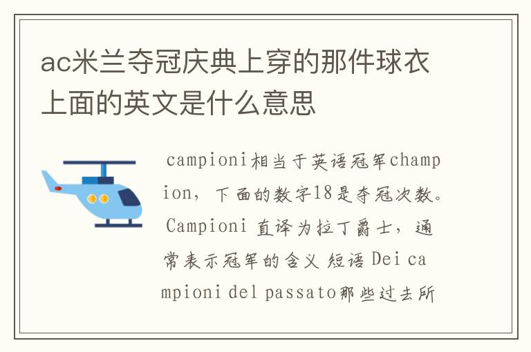 ac米兰夺冠庆典上穿的那件球衣上面的英文是什么意思