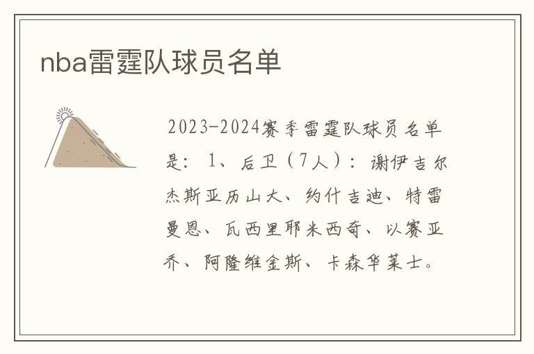 nba雷霆队球员名单