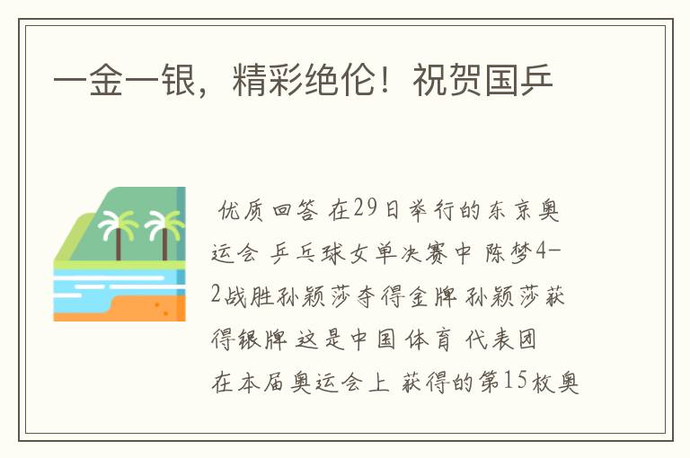 一金一银,精彩绝伦!祝贺国乒