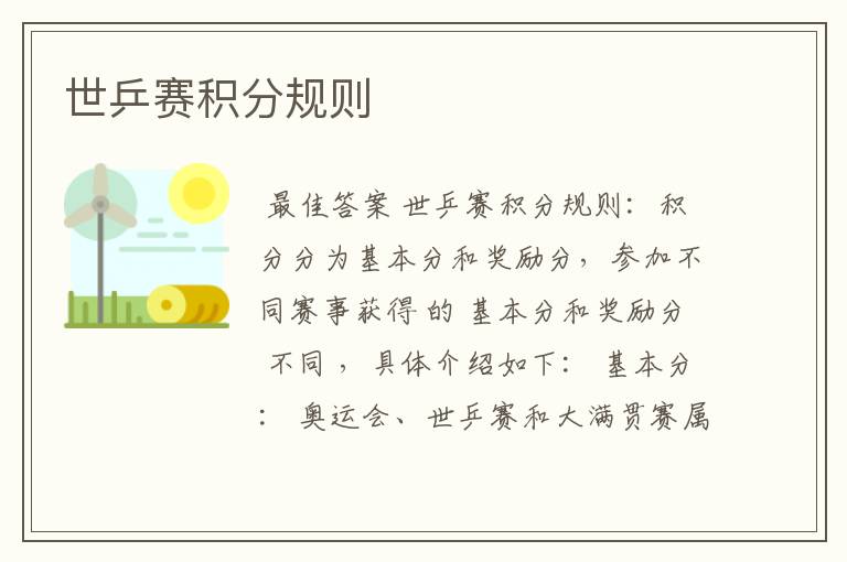 世乒赛积分规则