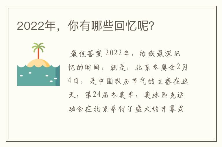 2022年,你有哪些回忆呢?