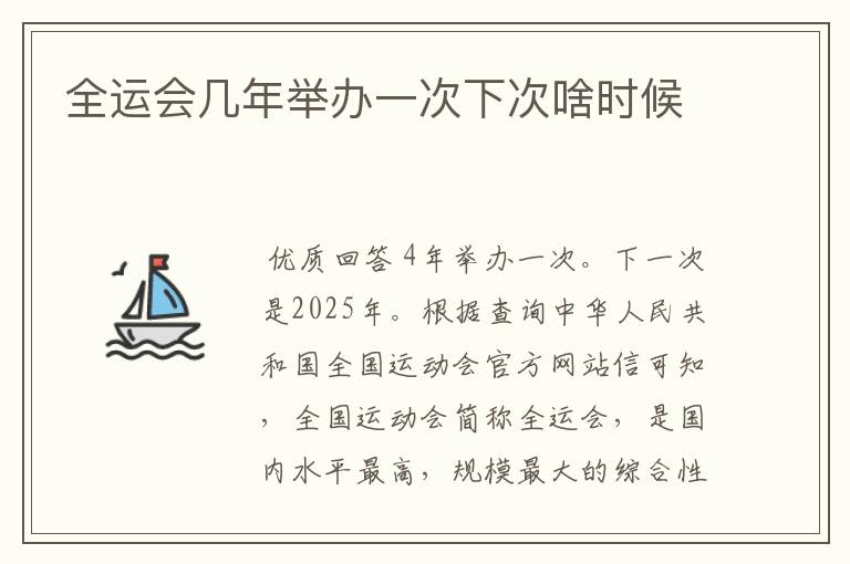 全运会几年举办一次下次啥时候