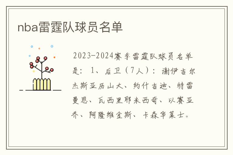 nba雷霆队球员名单