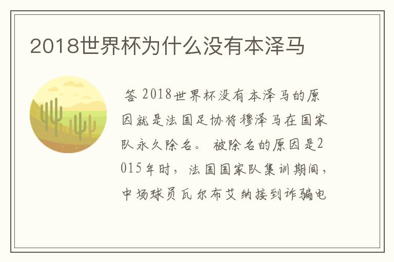 2018世界杯为什么没有本泽马