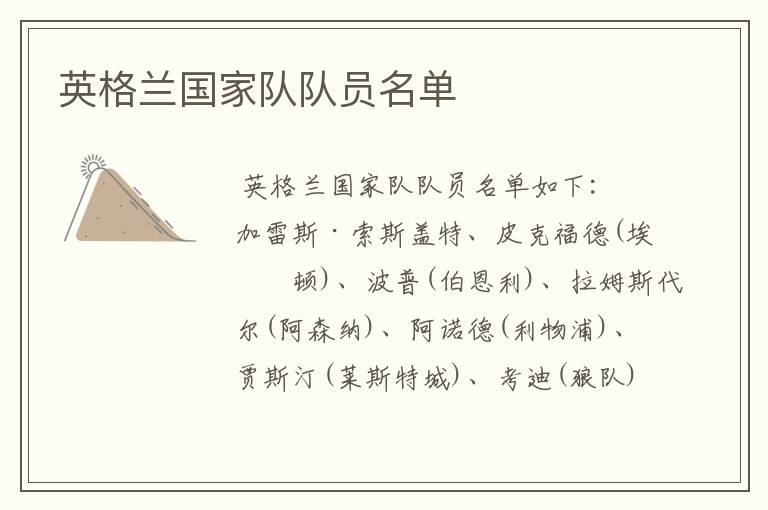 英格兰国家队队员名单